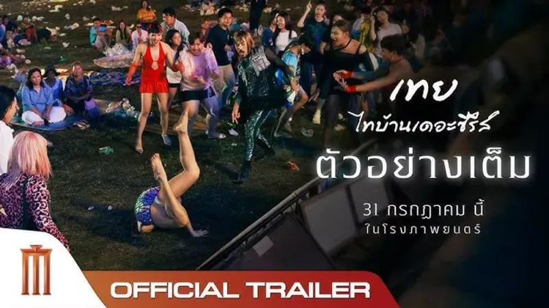 มาดูกันว่า “เทย ไทบ้านเดอะซีรีส์” มีอะไรน่าสนใจบ้าง