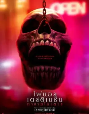 Final Destination: Bloodlines