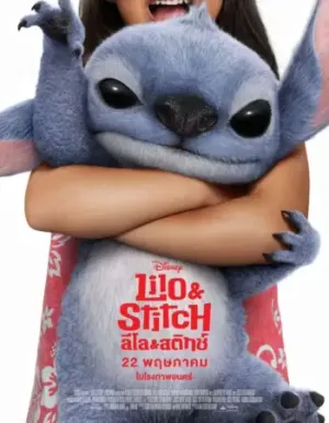 ลีโล & สติทช์